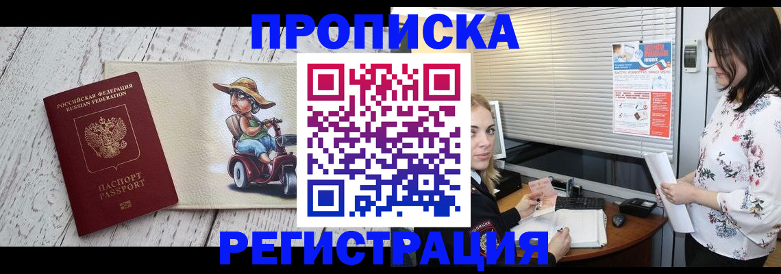 временная регистрация для всех в Ярцево